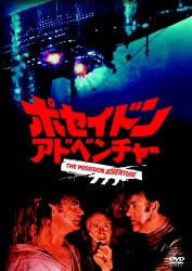 THE POSEIDON ADVENTURE