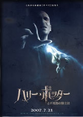 ハリー・ポッターと不死鳥の騎士団