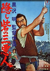 隠し砦の三悪人