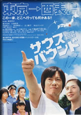 サウスバウンド