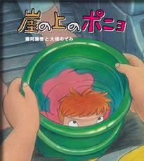 「崖の上のポニョ」主題歌シングル