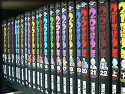 「20世紀少年」単行本全巻