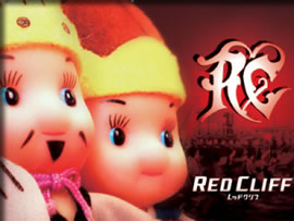 周瑜ピー&孔明ピー