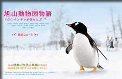 旭山動物園物語