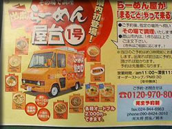 らーめん屋台１号