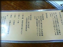 正月屋のこだわり