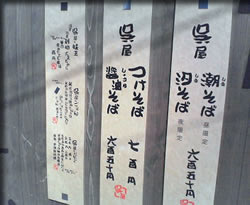 呉屋の貼紙