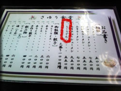 気になる“らーうどん”