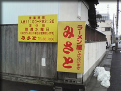「みさと」の看板
