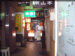 ラーメン「有じ」