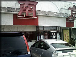 南京飯店・城前店