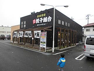 マルタカ餃子組合