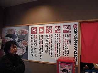 「餃子組合のこだわり」