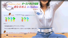 変な日本人 in Sydney