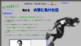 火事に負けた日