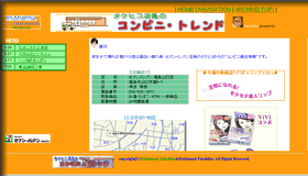 コンビニ・トレンド