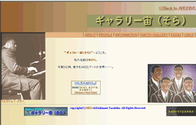 ギャラリー宙（そら）