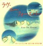 ラヴ・ユー・フォー・エバー