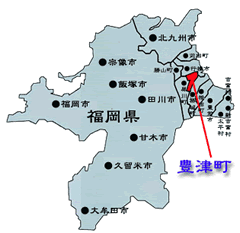福岡県豊津町