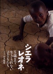写真集「シエラレオネ」