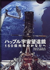 ハッブル宇宙望遠鏡