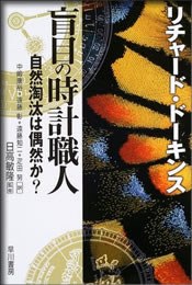 「盲目の時計職人」