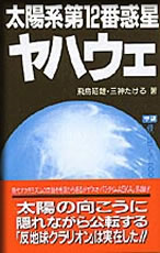 反地球シリーズ１「ゴルの巨鳥戦士」