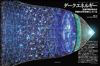 ダークエネルギー