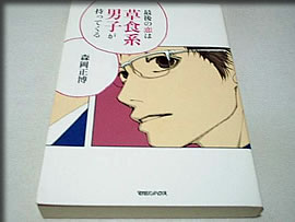 最後の恋は草食系男子が持ってくる