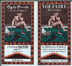 バベルの図書館