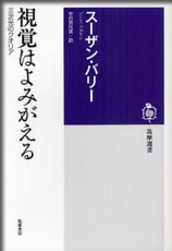 「視覚はよみがえる」