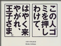 作:イチハラヒロコ