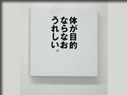 作:イチハラヒロコ