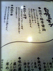 自慢のスープ・説明書き